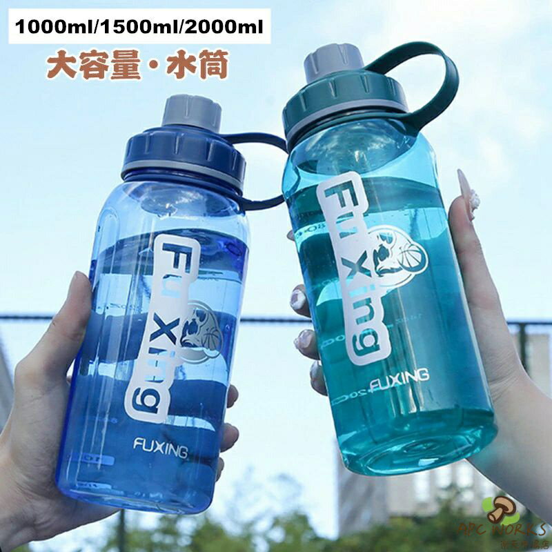 乐天商城 - ウォーターボトル 直飲み 大容量 2L 1.5L 1L 水筒 透明 大人 ウォーター ボトル 1リットル 目盛り スポーツボトル ワンタッチ 漏れない 超軽量 おしゃれ 可愛い 大人用 男女兼用 プラスチック スポーツ 登山 ジム キャンプ アウトドア 通勤 運動 洗いやすい 運動水筒