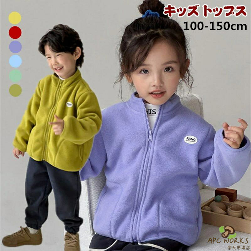 Blousons, Jumpers - キッズ フリース ジャケット 男の子 女の子 ブルゾン ボアジャケット キッズ ジップパーカー 子供 コート 可愛い 軽い 子供服 防寒コート アウトドア 保温 防寒 ジャンパー あったか アウター ふわふわ 上着 ジップアップ 春 秋 冬 通学 通園 子供 ユニセックス もこもこ
