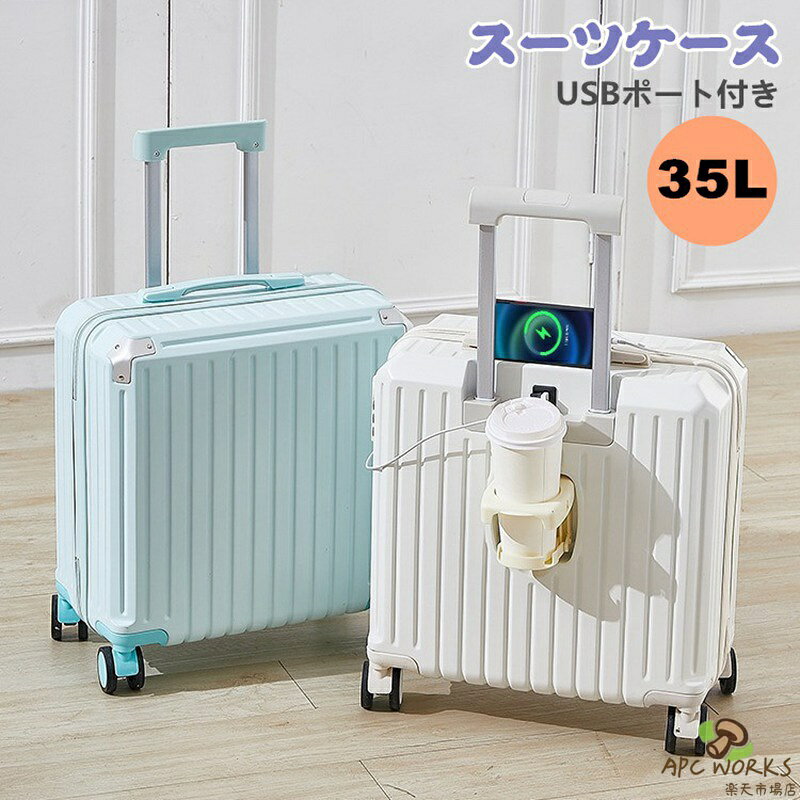 スーツケース 機内持ち込み SS 35L USBポート付き 多機能 大容量 カップホルダー付き キャリーケース 超軽量 1-3日用 キャリーバッグ 泊まる かわいい 旅行用品 かばん小型 静音 軽量設計 多収納ポケット 出張用 修学旅行 海外旅行 トラベル 国内旅行