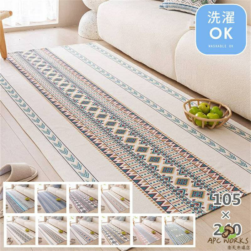 乐天商城 - カーペット ラグ 洗える ラグマット マット 105×240cm 長方形 フロアマット ボヘミア風 屋内マット ルームマット シンプル リビング 室内 屋内 コットン ベビー 北欧 吸水 速乾 滑り止め 夏用 おしゃれ オールシーズン インテリア 床暖房 多機能