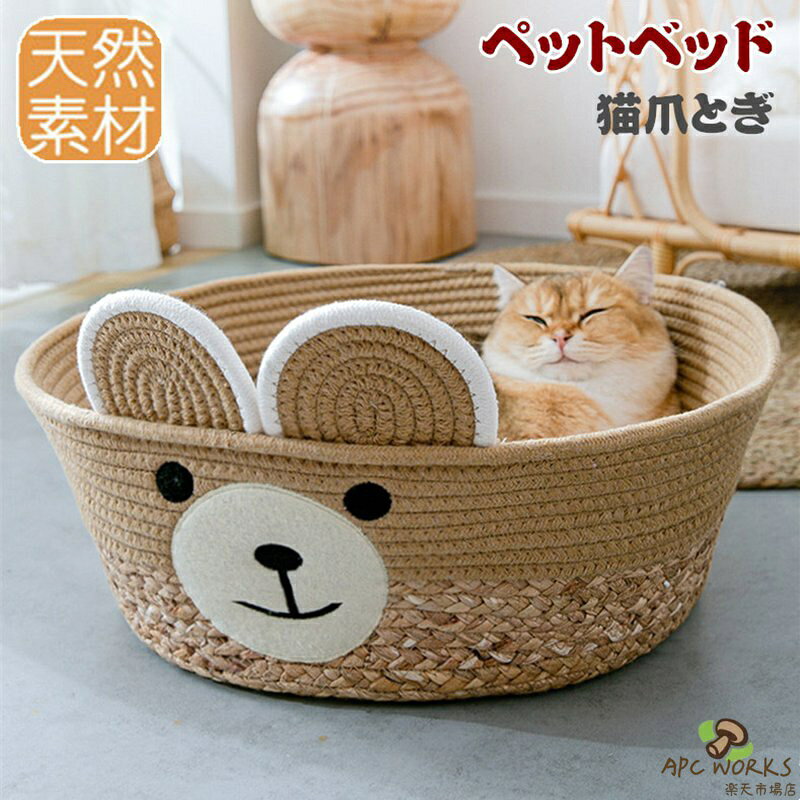 サイズ S:33*29*11cm（3.5kg以内適用） M:40*35*13cm（7.5kg以内適用） L:47*40*15cm（10kg以内適用） 説明 【オールシーズン】ワンちゃんやネコちゃんにおすすめの通年タイプのベッドです。 秋冬の寒さ対策はもちろん、夏場のエアコンの冷え対策にも大活躍、季節を問わずオールシーズンお使いいただけます。【洗えるペットベッド】手洗いを勧めです。 いつでも清潔に保てることで、ペットも快適に過ごすことができます。 また、清潔を保つことで細菌やダニの増殖を抑えて、ペットは皮膚疾患を予防できます。【耐久性】縫い目が細くて縫製は丈夫で破れにくいです。かわいいデザインで、部屋の創造的なインテリアにもなります。 軽量なので、気軽に移動させてお部屋のあらゆるシーンで快適な場所を演出。【ご注意】ペットベッドは持ち運びに便利なように真空パックされています。 製品を受け取ったらパッケージを開き、パンパンと叩いて、ふわふわするように手動で調整してください。元の形に戻るには数時間かかります 素材 自然素材 ご注意 商品について： ●色合いはモニター環境により若干の誤差が出ます。 ●綿混合商品は洗濯時に多少縮む事がございます。 ●本製品は生産過程におきまして、生地を織る際の糸の継ぎ目や多少のほつれが生じることがありまが、品質上は問題ありません。 また、生地の織りに他繊維が混紡している場合もございます。 ●サイズの測り方はスタッフ間で統一しておりますが、若干の誤差(約2〜3cm前後)が生じる場合がございます。 ▼色落ちの恐れがございますので、他のものとは分けて洗濯してください。 ▼タンブラー乾燥はお避け下さい。 ▼洗濯の際は他の物と区別して、漂白剤を避け、手洗いを お勧めします。 ▼この製品は洗濯で若干縮むことがあります。洗濯機は使用できません。 納期について： ご入金確認(決済)後4-8営業日発送予定。 （キャンセル・ご変更等のご連絡は、入金後の3日以内にお願い致します。） (天候や交通事情等の都合により配送期間は前後いたします。予めご承知下さいませ) 製造国 中国製（日本の企画により厳格に生産されています。）