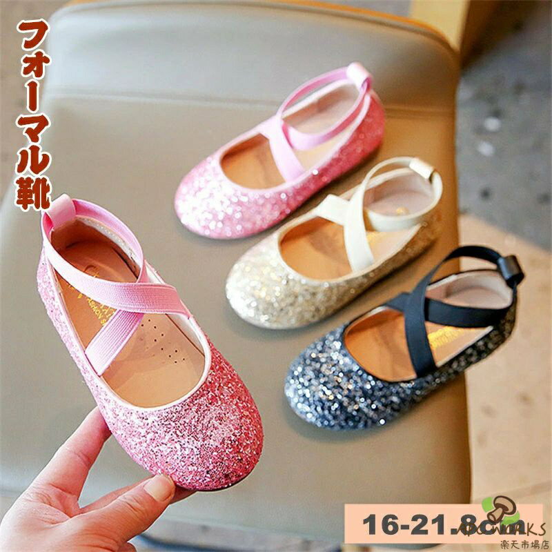 乐天商城 - バレエシューズ フォーマル靴 女の子 子供靴 キッズ シューズ フォーマルシューズ プリンセス ダンス靴 子供 ドレスシューズ ピアノ 発表会 靴 ジュニア 小学生 入学式 結婚式 演奏会 発表会 入園式 卒業式 パンプス ダンスシューズ キッズ靴 ベビー靴