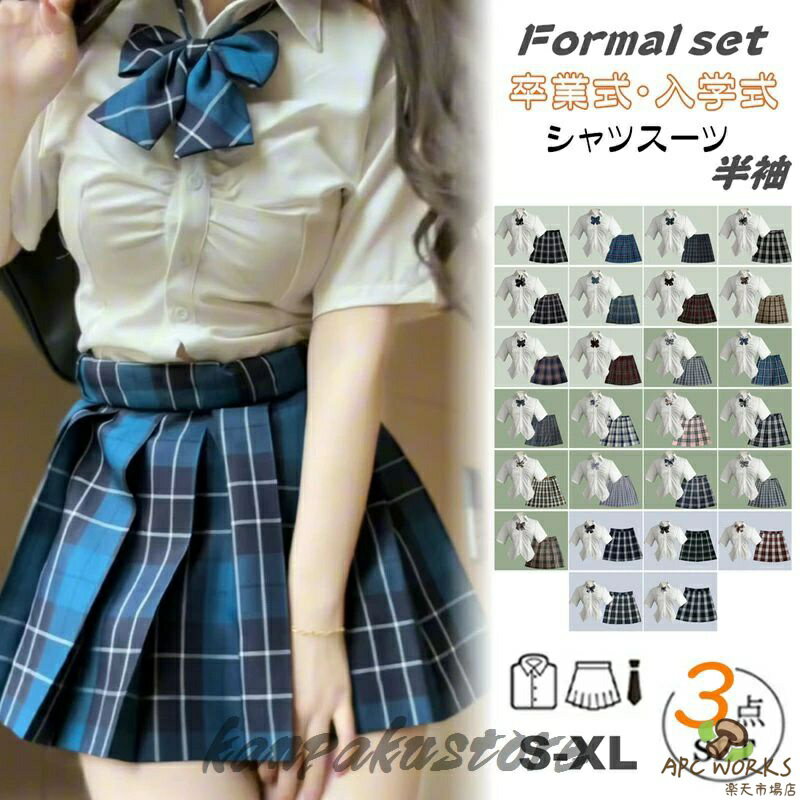 シャツスーツ 3枚セット 半袖 女子 卒業式 入学式 スーツ スクールシャツ 女子制服 学生服 女子セット ワイシャツ 制服 スカート 学生 ワイシャツ プリーツスカート レディース 中学生 学生服 高校生 成人式 女子高生 七五三 お受験 卒業式スーツ 上下セット 学校制服 卒服