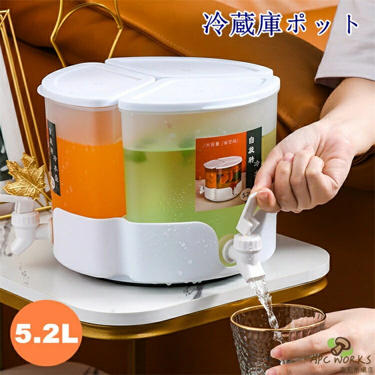 有柄水罐 - 冷蔵庫 ポット 冷水筒 麦茶ポット 360°回転 蛇口付き 5.2L 大容量 ピッチャー 冷水ポット ドリンクサーバー 耐熱 耐冷 食洗機対応冷水筒 洗いやすい 飲料水 お茶 炭酸 冷蔵庫に入れる 水差し プラスチック PP材質 軽量 耐久性 おしゃれ 水筒 ビール樽飲料ディスペンサー