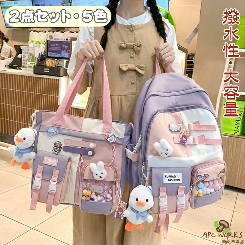 Bags, School Rucksacks - リュック 2点セット 大容量 小学生 中学生 リュックサック レディース 女の子 通学 撥水 バックパック ハンドバッグ A4 ビジネス PC バッグ パソコン 女児 高校生 大学生 子供リュック 通勤 女子 遠足 校外学習 入学準備 キッズリュック おしゃれ 多収納 軽量 新学期グッズ