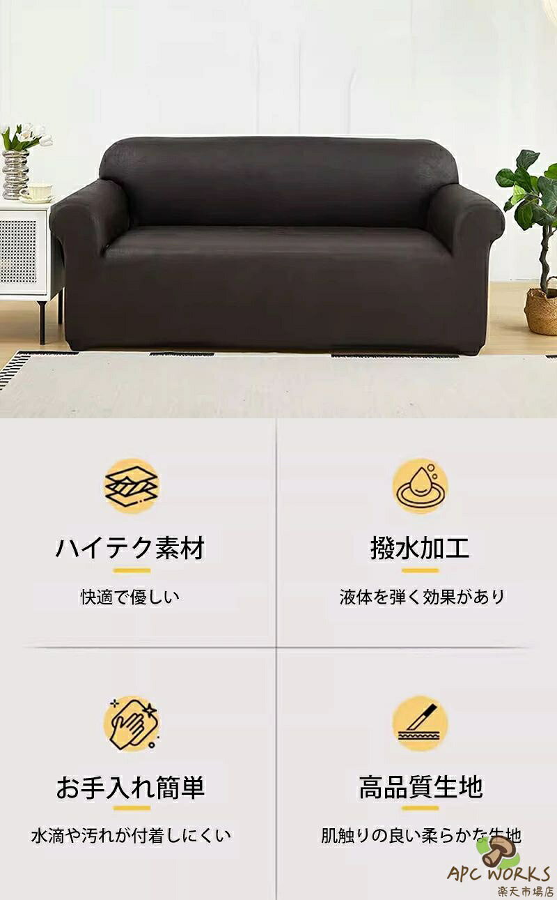 ソファーカバー 撥水 レザー調 ソファカバー 防水 フィット感 伸縮性 かけるだけ おしゃれ 汚れ防止 犬猫対策 子供対策 滑り止め ペット用 おしっこシート 高弾力 肘あり 防塵カバー 一体型 オールシーズン シンプル 2人掛け 3人掛け 肘掛け [3]
