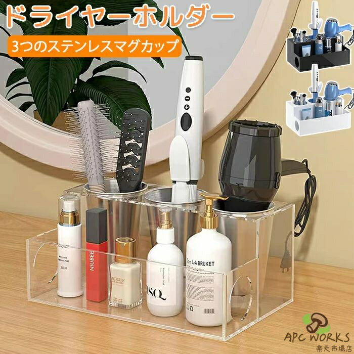商品情報 仕様 素材：アクリル・ 304ステンレスサイズ/寸法：詳細情報をサイズ画像をご確認ください。カラー：ホワイト・ブラック・透明 おすすめポイント 【ステンレスカップ付き】耐熱性のあるステンレスカップが3つついているのでドライヤー・アイロンなどを使ったあと熱いまますぐに収納可能です。 【多用途】ヘア用品・メイク用品など様々な物を収納可能です。洗面所において使用したりお部屋においてもOK! 【イベントなどにも◎】イベントやコンサートにもオススメです！可愛くアレンジしたバッグで参戦しましょう！！気持ちもさらに昂りますよ！他の人とは被らない自分だけのカバンを作れます！ 【丈夫な材質】丈夫な材質でカビが生えにくく清潔な状態で使用可能です。耐久性にも優れているので長期の使用にもオススメです。 キーワード 送料無料 マット ドライヤーホルダー スタンド 黒い 壁掛けより安全性が高い 大容量耐熱 化粧品収納ボックス ヘアアイロン ドライヤー台 浴室 洗面所 美容院 理髪店専用 ドライヤーホルダー スタンド 白い 大容量耐熱 化粧品収納ボックス ヘアアイロン ドライヤー台 ヘアアイロン 整理 ホルダードライヤースタンド ドライヤー 収納 洗面 収納 おしゃれ 大容量耐熱 化粧品収納ボックス ドライヤー ヘアアイロン 収納ホルダー ドライヤー台 ドライヤーホルダー スタンド 白い 大容量耐熱 化粧品収納ボックス ヘアアイロン ドライヤー台 ヘアアイロン 整理 ホルダードライヤースタンド ドライヤー 収納 洗面 収納 おしゃれ ヘアツール収納ボックス ドライヤーホルダー ホワイト アクリル ヘアドライヤー スタイリングラック バスルーム アクセサリー ドライヤーホルダー ドライヤースタンド 透明 壁掛けより安全性が高い 大容量耐熱 化粧品収納ボックス ドライヤー ヘアアイロン 収納ホルダー ドライヤー台 浴室/洗面所/美容院/理髪店専用 ドライヤー ヘアアイロン 収納 ヘア小物 耐熱マット 収納ケース Umbra アンブラ グラム ヘアツール オーガナイザー 耐熱収納ボックス 化粧品収納ボックス 納期 商品ページの納期（選択肢ところに書いております）で発送予定、申し訳ございませんが、 日時指定は御遠慮下さい お急ぎの方はご了承ください。 (天候や交通事情等の都合により配送期間は前後いたします。予めご承知下さいませ)予約商品と即納商品を一緒にご注文いただいた場合、予約商品と同梱にて発送となります。 商品を複数まとめてご注文された場合、すべての商品が揃い次第発送とさせていただきます。 即納商品のみ先にお届けをご希望の場合は、お手数ですが別々にご注文下さい。システムで在庫調整を行っておりますが、ご注文・入金のタイミングにより在庫数更新が間に合わず、 ご注文頂いた商品が欠品となる場合もございます。欠品となった場合は、その旨をメールにてご連絡させて頂きます。 注意 商品についてのご注意 ●商品の色味は、お客様のお使いのモニターの設定、照明等の環境により実際の色味と異なる場合がございます。 また、撮影時の環境(屋外、ストロボ等)により、室内で見る商品の色味・質感と異なって見える場合がございます。 ※モデル着用・スタッフ着用・その他の写真はイメージのため実際のお色と異なる場合がございます。●サイズに関して、デザイン・素材・製法などの違いにより、 同じサイズ表記でもそれぞれ履いた時の感覚が変わってきます。ご注意ください。 測り方等により、若干の誤差があり、お客様にお届けする商品と表記寸法に多少の誤差が生じる場合がございます。 予めご了承ください。●生産ロットにより、実物と多少の誤差がある場合がございます。●ご商品はメーカーサンプルにて撮影しております。細かな仕様（商品素材、色合い、その他装飾部品等） 変更などがされる場合がございます。●商品素材、色合い、その他装飾部品等、生産時期によって、若干の差異が生じます。 そのため、同じ商品を複数点ご購入の場合、差異がでる場合がございます。 メーカー様都合により、ご注文頂いた商品の在庫がない場合（生産中止）などが御座います。 大変恐れ入りますがその際には、メールもしくは電話にてご連絡いたします。土日は休業日です。メールなどの対応、発送業務も行っておりません、ご了承下さい。お申し込みの際は、サイズ・カラー等 よくご確認の上、ご注文くださいますようお願い申し上げます。 何かご不明な点、ご要望などございましたらメールにてお気軽にお問い合わせ下さいませ。