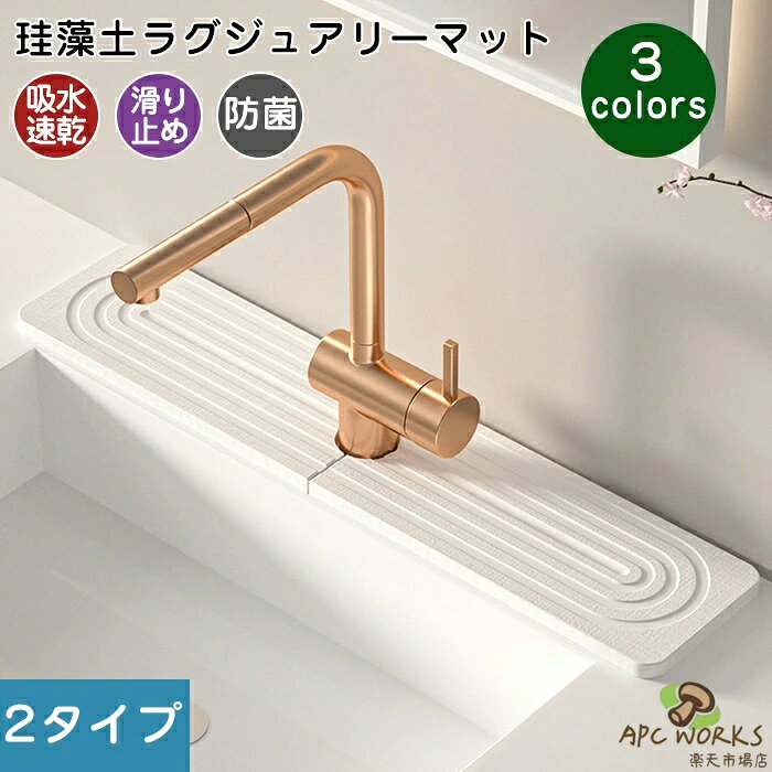 商品説明 商品名 珪藻土 蛇口マット 洗面台 キッチン 吸水 速乾 抗菌 防カビ 滑り止め 消臭 洗える シンクマット 蛇口周り 蛇口乾燥マット ソフト 珪藻土マット 衛生的 水切りトレイ 水滴防止 蛇口吸収パッド 洗面台トレイ 置物 通気性 夏冬兼用 耐久性 傷防止 汚れにくい ホワイト チャコールグレー 一人暮らし 浴室 室内 ギフト プレゼント おすすめポイント 珪藻土蛇口マットは、洗面台やキッチンでの水滴問題を解決する理想的なアイテムです。吸水速乾性に優れ、抗菌・防カビ機能を備えているため、常に衛生的な環境を保ちます。また、消臭能力もあり、嫌な臭いを防ぎます。洗える素材でお手入れも簡単。夏冬を問わず使用でき、耐久性も高いため、長くご愛用いただけます。 素材 珪藻土 セット内容 水切りマット サイズ 40*10cm 60*10cm 生産国 中国（日本の企画により厳格に生産されています。） 注意事項 【色・サイズについて】 ◆商品写真はできる限り実物の色に近づけるよう徹底しておりますが、 お使いのモニター設定、お部屋の照明等により実際の商品と色味が異なる場合がございます。 ◆測定したサイズは素人採寸のため、若干の誤差(約2〜3cm前後)が生じる場合がございます。 ◆実寸（平置きをメジャーで計測したもの）は、タグ表記とは測り方が異なります為、サイズ比較対照となりません。 【商品について】 ◆生産時期により、色・サイズ・デザインが多少が異なる場合がございます。あらかじめ御了承下さい。 ◆海外製品のため縫製品質が日本とは異なり、縫製が雑、糸の始末ができていない場合もございますので予め御了承ください。 ◆販売価格を抑えるため弊社では簡易包装での発送となります。あらかじめご了承ください。 【商品の取扱いについて】 ◆お手元に届いた商品は必ず袋から取り出し、なるべく密閉は避け風通しの良い場所で保管して頂くようお願い致します。 ◆濃色系は色落ちの恐れがありますので、他の物との洗濯はお避けください。洗濯後はすみやかに形を整えて干してください。 ◆漂白剤・乾燥機のご使用はお避けください。 ◆生地の特性上、匂いが強く感じられるものもございます。数日のご使用や陰干しなどでほとんど感じられなくなります。 配送について ※ カラー、タイプ、サイズを選択後、商品の納期情報を必ずご確認ください。 ※ 納期情報の違う商品を同時に購入された場合は、商品が全て揃い次第の発送いたします。 ※ 複数店舗にて在庫を共有しておリますため、注文の殺到やシステムエラーによリ、商品がまれに欠品する場合がごさいます。 確実な在庫をご案内できるよう努めて参リますので、何卒で了承いただけますようお願い申し上けます。 ▼検索関連キーワード（商品の説明ではありません） 速乾 ソフト 洗える 手入れ簡単 水切りマット 自然乾燥 長方形 滑り止め 乾度良好 洗える ずれない 防滑 ゴールデンウィーク 衣替え 梅雨 暑中見舞い 残暑見舞い 山開き 海開き 七夕 お中元 成人の日 成人式 父の日 母の日 暑中お見舞い 夏休み 花火大会 盆踊り 夏祭り 防災 敬老の日 ハロウィン 運動会 文化祭 学園祭 お歳暮 クリスマス 大掃除 贈答用 義母 義理 義理の父 義理の母 20代 30代 40代 50代 60代 70代 20代 30代 40代 50代 60代 70代 20歳 30歳 40歳 50歳 60歳 70歳 パーティー用 パーティ イベント用 春物入荷 夏物入荷 秋物入荷 冬物入荷 春夏秋冬 1年中使える こどもの日 プレゼント ギフト 贈答品 贈物 贈り物 誕生日 お誕生日 バースデー メンズ レディース 男性 女性 彼女にプレゼント 軽い 北欧風 キッズルーム 子 かわいい おしゃれ おすすめ 高級感 モダン 高級 無地 高品質 折り畳み可能 模様替え インテリア 一人暮らし 珪藻土マット 蛇口マット 蛇口周り吸水 洗面台マット キッチン吸水マット 速乾マット 抗菌防カビ 消臭マット 滑り止めマット 水滴防止 洗える蛇口マット 二枚つなぎ 分割マット #シンクマット 水切りトレイ 吸水速乾グッズ 蛇口根元カバー 多用途マット 新生活グッズ 衛生的キッチングッズ 洗面所必需品 掃除軽減アイテム 水回り便利グッズ 省スペースマット 蛇口カバー 吸水パッド 防臭アイテム インテリア雑貨 #ギフトにもおすすめ