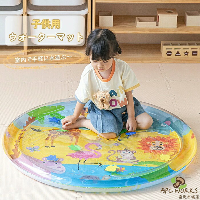 商品情報 仕様 素材： PVC カラー： キリン 100*100cm / 宇宙飛行士 100*100cm / 海の世界 100*100cm / カワハギ 105*85cm / イルカ 105*85cm サイズ/寸法 詳細情報をサイズ画像をご確認ください。 おすすめポイント 【新感覚のウォーターベッド】視覚・触覚を刺激するような新感覚の子供用ウォーターマットです！ひんやり心地よくお家で手軽に水遊ぶ！ 【興味深いデザイン】綺麗で鮮やかな配色は、感覚学習の素晴らしい刺激を与え、子供の目と手の協調を発達させ、子供がより早く成長するのを助けます。 【生き物たちが動き出す】中の生き物たちが水と一緒に動き出し子供の興味を引き寄せます。水と空気の新感覚で、ゆらゆら、ぷにぷに…。 【厚みがあるマットで丈夫】非常に耐圧性があり、50kgの重さに耐えることができます。 厚手の素材で破れや漏れを防ぎます。 頑丈で損傷しにくく、何度も再利用でき、お子様と一緒に楽しくお楽しみいただけます。 【素材・構造面も安心】子供が快適に使えるように様々なこだわりがあります。 環境に優しいPVC素材で、赤ちゃんも安心して遊べます。 【様々なシーンで使用可能】空気とお水を入れるだけで準備ができ、お手軽さも◎ 室内遊びはもちろん、ピクニックや、海などお出かけ先でも楽しく遊べます。 【オールシーズン使える】オールシーズン使えるからいつでも簡単に準備し遊べます。 水は最大でも容量の三分の一しか入れられません。 関連キーワード ウォーターマット ベビー 赤ちゃん ウォーター プレイマット 水入り ひんやりマット プレイマット 水プレイマット 夏 ひんやり 水感覚マット 水遊びマット 快適 遊ぶ 接触冷感 ベビー用品 暑さ対策 破れにくい 厚み オールシーズン おもちゃ 知育玩具 100cm 105cm 空気入れ 空気入れ付き 汚れ防止 ウォーターマット ウォーターマット ウォーターマット ウォーターベッド 新感覚ウォーターマット 濡れない 耐久性 敗れにくい 折りたためる 持ち運びに便利 オールシーズン使える ひんやり のプレイマット 水プレイマット 納期 商品ページの納期（選択肢ところに書いております）で発送予定、申し訳ございませんが、 日時指定は御遠慮下さい お急ぎの方はご了承ください。 (天候や交通事情等の都合により配送期間は前後いたします。予めご承知下さいませ)予約商品と即納商品を一緒にご注文いただいた場合、予約商品と同梱にて発送となります。 商品を複数まとめてご注文された場合、すべての商品が揃い次第発送とさせていただきます。 即納商品のみ先にお届けをご希望の場合は、お手数ですが別々にご注文下さい。システムで在庫調整を行っておりますが、ご注文・入金のタイミングにより在庫数更新が間に合わず、 ご注文頂いた商品が欠品となる場合もございます。欠品となった場合は、その旨をメールにてご連絡させて頂きます。 注意 商品についてのご注意 ●商品の色味は、お客様のお使いのモニターの設定、照明等の環境により実際の色味と異なる場合がございます。 また、撮影時の環境(屋外、ストロボ等)により、室内で見る商品の色味・質感と異なって見える場合がございます。 ※モデル着用・スタッフ着用・その他の写真はイメージのため実際のお色と異なる場合がございます。●サイズに関して、デザイン・素材・製法などの違いにより、 同じサイズ表記でもそれぞれ履いた時の感覚が変わってきます。ご注意ください。 測り方等により、若干の誤差があり、お客様にお届けする商品と表記寸法に多少の誤差が生じる場合がございます。 予めご了承ください。●生産ロットにより、実物と多少の誤差がある場合がございます。●ご商品はメーカーサンプルにて撮影しております。細かな仕様（商品素材、色合い、その他装飾部品等） 変更などがされる場合がございます。●商品素材、色合い、その他装飾部品等、生産時期によって、若干の差異が生じます。 そのため、同じ商品を複数点ご購入の場合、差異がでる場合がございます。 メーカー様都合により、ご注文頂いた商品の在庫がない場合（生産中止）などが御座います。 大変恐れ入りますがその際には、メールもしくは電話にてご連絡いたします。土日は休業日です。メールなどの対応、発送業務も行っておりません、ご了承下さい。お申し込みの際は、サイズ・カラー等 よくご確認の上、ご注文くださいますようお願い申し上げます。 何かご不明な点、ご要望などございましたらメールにてお気軽にお問い合わせ下さいませ。