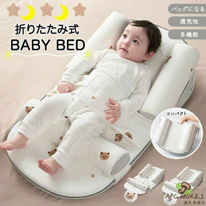 商品説明 商品名 授乳クッション 授乳ベッド ベビー 枕 赤ちゃん 新生児 吐き戻し防止 30度傾斜 ベビーベッド 出産祝い イブル 綿 カバー 洗える Cカーブ お昼寝クッション ふかふか メッシュ 通気性 肌に優しい ハンドル付き ヘタレない プレゼント 出産準備 持ち運び便利 ベビー用品 ベビークッション 赤ちゃん用ベッド 吐き戻し防止クッション 丸洗い可能 お手入れ楽々 コットン おすすめポイント 【添い寝にも便利】 赤ちゃんと同じベッドで寝たいけど赤ちゃんが下敷きになってしまったらどうしよう・・とお悩みの方にもおすすめです。一緒なベッドにこちらのベビーベッドを置いて寝ることができ下敷きになることもなく安心して一緒に寝ることが可能！赤ちゃんも安心です。 【丸洗いOK】 丸洗いOKだから汚れ・匂いが気になっても安心！ 【高品質素材】 高品質な蒸れにくい素材で背中蒸れ解消！年中快適です。 【3段階角度調整】 3段階の角度調整可能でシーンに合わせて調節可能！ 素材 カバー：綿100% クッション中身：ポリエステル(PEF)100% セット内容 授乳クッション サイズ 45*80*16cm 生産国 中国（日本の企画により厳格に生産されています。） 注意事項 【色・サイズについて】 ◆商品写真はできる限り実物の色に近づけるよう徹底しておりますが、 お使いのモニター設定、お部屋の照明等により実際の商品と色味が異なる場合がございます。 ◆測定したサイズは素人採寸のため、若干の誤差(約2〜3cm前後)が生じる場合がございます。 ◆実寸（平置きをメジャーで計測したもの）は、タグ表記とは測り方が異なります為、サイズ比較対照となりません。 【商品について】 ◆生産時期により、色・サイズ・デザインが多少が異なる場合がございます。あらかじめ御了承下さい。 ◆海外製品のため縫製品質が日本とは異なり、縫製が雑、糸の始末ができていない場合もございますので予め御了承ください。 ◆販売価格を抑えるため弊社では簡易包装での発送となります。あらかじめご了承ください。 【商品の取扱いについて】 ◆お手元に届いた商品は必ず袋から取り出し、なるべく密閉は避け風通しの良い場所で保管して頂くようお願い致します。 ◆濃色系は色落ちの恐れがありますので、他の物との洗濯はお避けください。洗濯後はすみやかに形を整えて干してください。 ◆漂白剤・乾燥機のご使用はお避けください。 ◆生地の特性上、匂いが強く感じられるものもございます。数日のご使用や陰干しなどでほとんど感じられなくなります。 配送について ※ カラー、タイプ、サイズを選択後、商品の納期情報を必ずご確認ください。 ※ 納期情報の違う商品を同時に購入された場合は、商品が全て揃い次第の発送いたします。 ※ 複数店舗にて在庫を共有しておリますため、注文の殺到やシステムエラーによリ、商品がまれに欠品する場合がごさいます。 確実な在庫をご案内できるよう努めて参リますので、何卒で了承いただけますようお願い申し上けます。 ▼検索関連キーワード（商品の説明ではありません） 出産祝い ベビー 授乳クッション ベビーマット お昼寝マット 赤ちゃん 授乳枕 ロトトクッション ロトト ベッド 背中スイッチ 吐き戻し防止クッション 吐き戻し 枕 クッション イブル ベビー マット 新生児 マット 授乳枕 cカーブ クッション 防止クッション 赤ちゃん 寝かしつけ ひんやり ベビークッション カバー 洗濯可能 プレゼント ギフト 吐き戻し 吐き戻し予防 吐き戻し防止 吐き戻し防止クッション 吐き戻し防止枕 嘔吐 嘔吐防止 ムレ ムレ予防 ムレ防止 洗い替え 洗える 洗濯 洗濯可 洗濯可能 洗い方 丸洗い 綿 綿100 綿100% 中綿 授乳 授乳まくら 授乳クッション 授乳枕 寝る 寝かせる 寝かしつけ 寝具 寝返り 睡眠 昼寝 ねんね お昼寝 ベビー寝具 ベビー用寝具 寝かせ方 寝ない 傾斜 傾斜ベッド 傾斜マット 傾斜マットレス 傾斜枕 斜面 斜面枕 背中スイッチ 背中センサー 赤ちゃん 赤ちゃんまくら 赤ちゃん用クッション 赤ちゃん本舗 便利 便利グッズ 北欧 北欧風 男の子 女の子 男女兼用 ベビー ベビーまくら ベビークッション ベビーグッズ ベビーベット ベビーベッド ベビーマット ベビーマットレス ベビー枕 ベビー用クッション ベビー用ベッド ベビー用品 ペット ペットクッション ペットベット ペットベッド ペット用クッション ペット用ベッド おしゃれ お洒落 オシャレ かわいい 可愛い サイズ 大きい 大きいサイズ 大きさ 時間 何時間 何時間まで 長時間 使い方 使い道 使わなくなったら 使用時間 使用期間 　