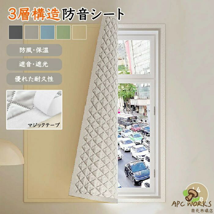 商品説明 商品名 防音シート 防音パネル 遮光シート 窓 高密度織り 立体的な中綿 3層構造 厚み 遮光 断熱性 安全な素材 傷に強く 耐摩耗性 取り付け簡単 夏冬兼用 窓防音シート リビング 寝室 14サイズ 防音材 遮音材 防音 遮音 騒音 防音ボード 防音パネル 静寂に満ちた快適な居住空間をお届けします。吸音材 防音室 防音対策 遮音対策 騒音対策 壁 窓 おすすめポイント 【冬のあらゆるお悩み対策に！】 冬の電気代節約・賃貸でも付けられる防寒シートが欲しい方・暖房を使わない時期は外しておきたい・防風・防寒・保温・遮音・遮光対策にオススメです。 【マジックテープ式】 マジックテープ式で簡単に取付・取り外し可能で繰り返し使えて貼り直しもOK！ 賃貸・貸家の方にも安心してお使いいただけます。 【優れた保温性】 優れた保温性で暖房効果アップ！隙間風を防ぎ冬もあったか！電気代節電にもオススメです。 素材 ポリエステル セット内容 断熱シート サイズ 90*100cm 90*120cm 90*150cm 90*200cm 100*150cm 100*180cm 120*120cm 120*150cm 120*180cm 120*200cm 150*150cm 150*200cm 180*150cm 180*200cm 生産国 中国（日本の企画により厳格に生産されています。） 注意事項 【色・サイズについて】 ◆商品写真はできる限り実物の色に近づけるよう徹底しておりますが、 お使いのモニター設定、お部屋の照明等により実際の商品と色味が異なる場合がございます。 ◆測定したサイズは素人採寸のため、若干の誤差(約2〜3cm前後)が生じる場合がございます。 ◆実寸（平置きをメジャーで計測したもの）は、タグ表記とは測り方が異なります為、サイズ比較対照となりません。 【商品について】 ◆生産時期により、色・サイズ・デザインが多少が異なる場合がございます。あらかじめ御了承下さい。 ◆海外製品のため縫製品質が日本とは異なり、縫製が雑、糸の始末ができていない場合もございますので予め御了承ください。 ◆販売価格を抑えるため弊社では簡易包装での発送となります。あらかじめご了承ください。 【商品の取扱いについて】 ◆お手元に届いた商品は必ず袋から取り出し、なるべく密閉は避け風通しの良い場所で保管して頂くようお願い致します。 ◆濃色系は色落ちの恐れがありますので、他の物との洗濯はお避けください。洗濯後はすみやかに形を整えて干してください。 ◆漂白剤・乾燥機のご使用はお避けください。 ◆生地の特性上、匂いが強く感じられるものもございます。数日のご使用や陰干しなどでほとんど感じられなくなります。 配送について ※ カラー、タイプ、サイズを選択後、商品の納期情報を必ずご確認ください。 ※ 納期情報の違う商品を同時に購入された場合は、商品が全て揃い次第の発送いたします。 ※ 複数店舗にて在庫を共有しておリますため、注文の殺到やシステムエラーによリ、商品がまれに欠品する場合がごさいます。 確実な在庫をご案内できるよう努めて参リますので、何卒で了承いただけますようお願い申し上けます。 ▼検索関連キーワード（商品の説明ではありません） 窓用フィルム 窓 すきま風 防寒 窓カーテン 防寒 防風 ガラス飛散防止 保温 結露防止 断熱シート 冷気ガードパネル 窓カーテン 窓断熱シート マジックテープ 隙間風 間仕切り 冷気遮断 対策 窓用フィルム 暖房節約 窓ぎわあったか 冷え対策 おしゃれ 目隠しシート 窓用フィルム 防寒 アルミ 断熱シート 窓 防寒 窓用フィルム 結露防止 防風 冷気遮断 窓カーテン 冷気ガードパネル 窓断熱シート マジックテープ 隙間風 間仕切り すきま風 対策 保温 暖房節約 窓ぎわあったか 冷え対策 おしゃれ 目隠しシート 窓ガラスフィルム 防寒対策 ガラス保護 防風 防水 防塵 プライバシー保護 窓ガラス 結露防止 シート 暖房 寒さ対策 冷気を防ぐ 安全素材 保温 快適 ギフト プレゼント 防音シート 防音パネル 遮光シート 窓 高密度織り 立体的な中綿 3層構造 厚み 遮光 断熱性 安全な素材 傷に強く 耐摩耗性 取り付け簡単 夏冬兼用 窓防音シート リビング 寝室 14サイズ 防音材 遮音材 防音 遮音 騒音 防音ボード 防音パネル 静寂に満ちた快適な居住空間をお届けします。吸音材 防音室 防音対策 遮音対策 騒音対策 壁 窓