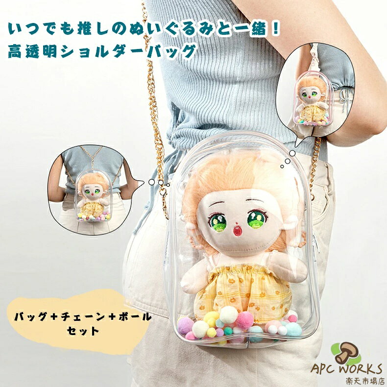 ショルダーバッグ ぬいぐるみバッグ ポーチ 痛バッグ クリアポケット レディース ...