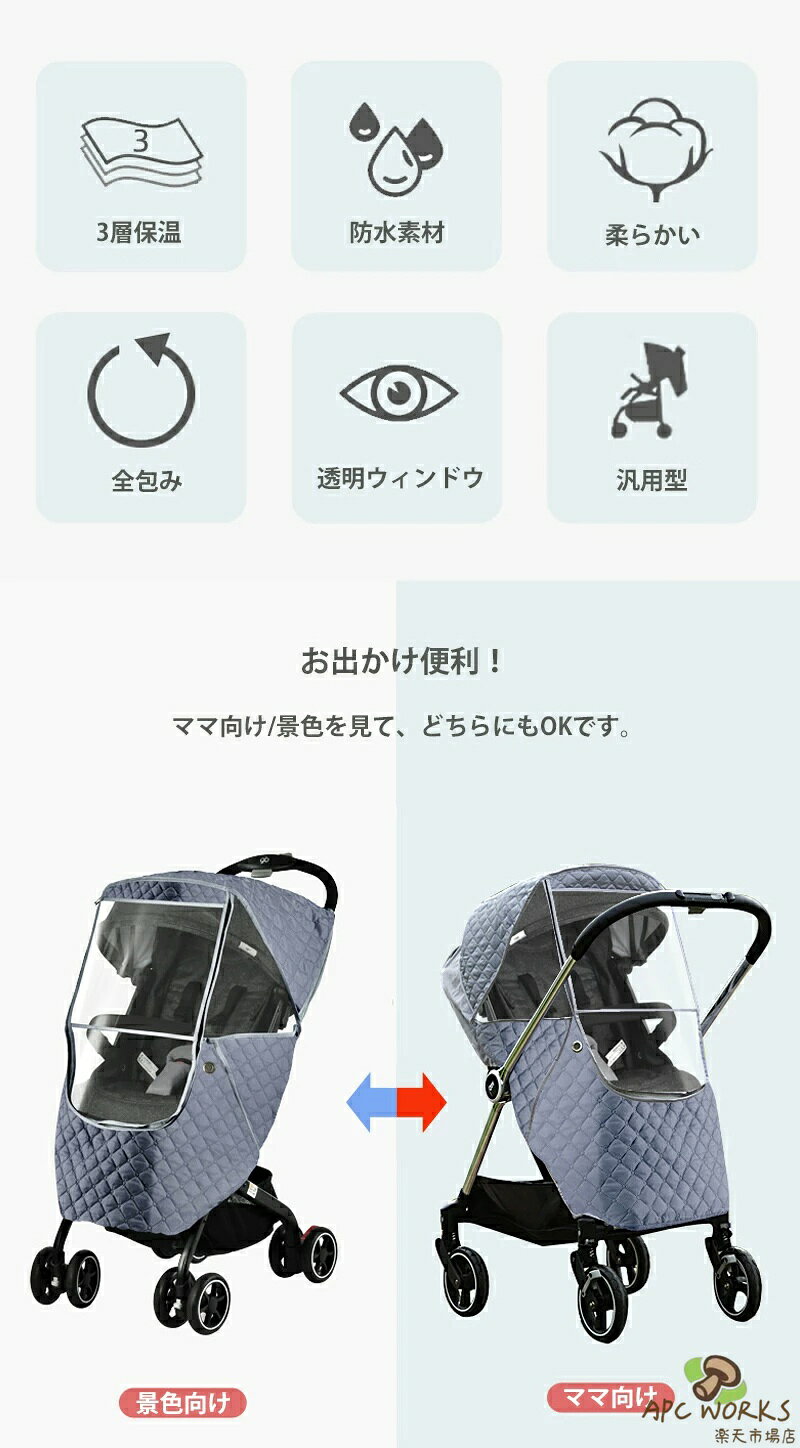 APC WORKS楽天市場店のベビーカーカバー レインカバー 防寒カバー 日よけ 雨よけ 虫刺され防止 UVカット 紫外線対策 花粉 ホコリよけ 防水 お出かけ 散歩 持ち運び 多機能 大容量 収納 視力保護 汎用型 簡単装着 背面用・ A型・B型 ベビーカー・バギー対応｜アングル3