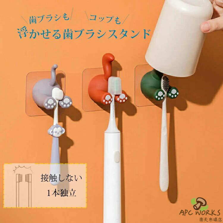 商品情報 内容 動物のしっぽ歯ブラシホルダー 素材/材質 TPE＋ABS 生産国：中国製（日本検査済み） サイズ/寸法 65mm×85mm おすすめポイント 【かわいい動物デザインで子どもが歯磨き大好きに！】愛らしい動物のしっぽと肉球デザインで、子どもの心をぐっとつかみます。歯磨きタイムが楽しい時間に変わり、自然と良い習慣が身につきます。 【楽しさと実用性を両立】?歯ブラシホルダーとしてだけでなく、バスルームのかわいいインテリアにもなります。しっぽデザインで歯ブラシだけでなく、小さなタオルやコップも掛けられるので、一つで多用途に使えます！ 【穴あけ不要！壁を傷つけない簡単設置】工具不要、穴を開けずに簡単に取り付け可能。賃貸や壁を傷つけたくない場所にぴったり。 【高品質素材で安心・安全】環境に優しい無毒の高品質素材を使用しており、臭いがなく耐久性抜群。お手入れも簡単で、お子さまにも安心してお使いいただけます。 【お風呂場や洗面所をもっとおしゃれに！】実用性と可愛さを兼ね備えた壁掛けドライヤーホルダー キーワード 送料無料 バスグッズ バス用品 生活用品 生活雑貨 収納 カビない キッチン小物 簡単設置 壁 壁掛け 引っ掛け おしゃれ 整理整頓 片付け インテイア 賃貸 収納 片づけ TPE＋ABS 防水 簡単 取り付け 洗濯機の周り 人気 浴室用 窓壁用 お風呂場用 冷蔵庫 キッチン用 洗面所用 おすすめ 強力 リビング 玄関 バスルーム ベッドサイド 冷蔵庫 寝室 洗面所 高級感 多用途 清潔 シンプル 取り付けカンタン 吊り下げ フック 洗面所 お風呂 壁 浮かせて収納 おしゃれ シンプル 強力粘着 耐荷重 多シーン しっぽ 歯 お風呂用小物 小物掛け 歯間ブラシ 歯ブラシ立て 子供 大人 一人暮らし 家族 同棲 揃える キッチン 洗面台 吊り下げ 歯 ドアフック 納期 商品ページの納期（選択肢ところに書いております）で発送予定、申し訳ございませんが、 日時指定は御遠慮下さい お急ぎの方はご了承ください。 (天候や交通事情等の都合により配送期間は前後いたします。予めご承知下さいませ)予約商品と即納商品を一緒にご注文いただいた場合、予約商品と同梱にて発送となります。 商品を複数まとめてご注文された場合、すべての商品が揃い次第発送とさせていただきます。 即納商品のみ先にお届けをご希望の場合は、お手数ですが別々にご注文下さい。システムで在庫調整を行っておりますが、ご注文・入金のタイミングにより在庫数更新が間に合わず、 ご注文頂いた商品が欠品となる場合もございます。欠品となった場合は、その旨をメールにてご連絡させて頂きます。 注意 商品についてのご注意 ●重心の片寄りがないようバランスよく収納してください。●洗濯機などの振動する機器のそば、ドアの近くなど壁が振動するところには取り付けないでください。●直射日光の当たる場所や火の近く、高温になる所では使用しないでください。●商品の色味は、お客様のお使いのモニターの設定、照明等の環境により実際の色味と異なる場合がございます。 また、撮影時の環境(屋外、ストロボ等)により、室内で見る商品の色味・質感と異なって見える場合がございます。●生産ロットにより、実物と多少の誤差がある場合がございます。●ご商品はメーカーサンプルにて撮影しております。細かな仕様（商品素材、色合い、その他装飾部品等） 変更などがされる場合がございます。●商品素材、色合い、その他装飾部品等、生産時期によって、若干の差異が生じます。 そのため、同じ商品を複数点ご購入の場合、差異がでる場合がございます。●生地の特性上、やや匂いが強く感じられるものもございます。 数日のご使用や陰干しなどで気になる匂いはほとんど感じられなくなります。 メーカー様都合により、ご注文頂いた商品の在庫がない場合（生産中止）などが御座います。 大変恐れ入りますがその際には、メールもしくは電話にてご連絡いたします。土日は休業日です。メールなどの対応、発送業務も行っておりません、ご了承下さい。お申し込みの際は、サイズ・カラー等 よくご確認の上、ご注文くださいますようお願い申し上げます。 何かご不明な点、ご要望などございましたらメールにてお気軽にお問い合わせ下さいませ。
