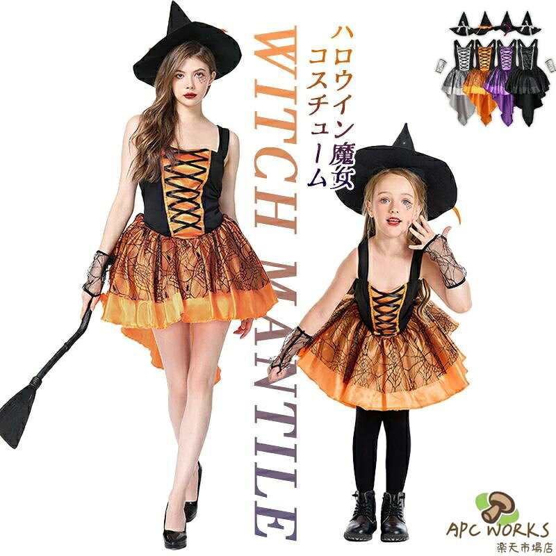 ハロウィン コスプレ 衣装 ハロウインコスチューム 女の子 女子 ドレス ワンピース 魔女ドレス 腕輪 子供 魔女 衣装 ウィッチ 妖精 魔法使い 魔法少女 仮装 演出服 ウィッチ ドレスパーティー グッズ 変装 オレンジ パープル 演劇 体育祭 文化祭