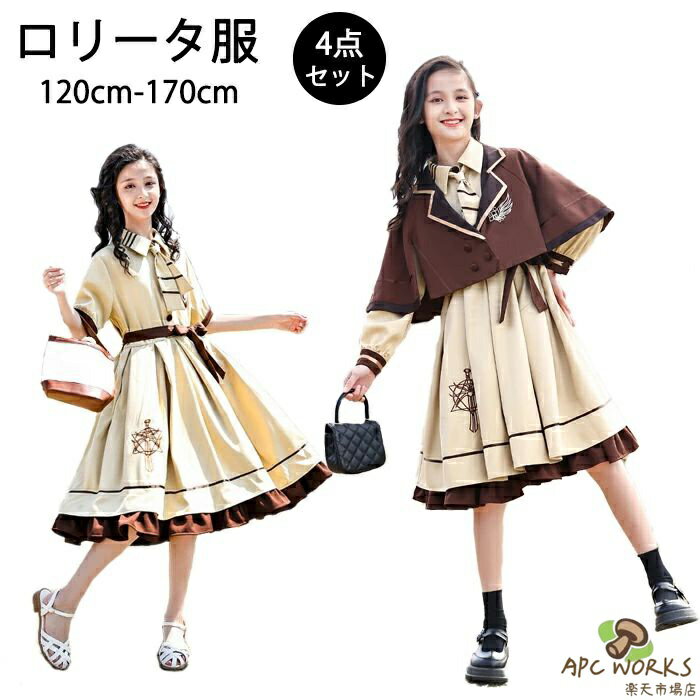 Rakuten - ロリータ ワンピース レディース 長袖 半袖 4点セット シャツワンピース ポンチョ マント シングルブレスト ベルト ハイウエスト 刺繍入り セットアップ 女子 中高生 通学 可愛い きれいめ おしゃれ 快適 春 秋 冬 120 130 140 150 160 170