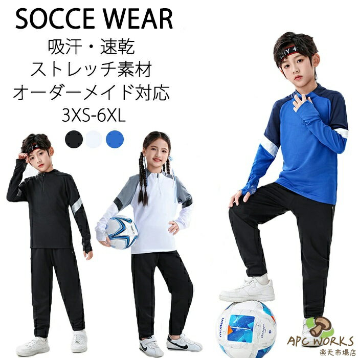 BABYL サッカージャージ XLサイズ 楽天市場】大きいサイズ（キッズ・ジュニア用ウェア｜サッカー
