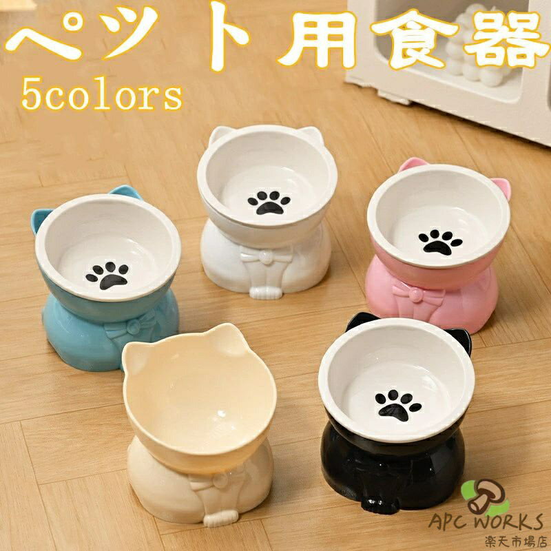 ペット用食器 猫 用 ボウル かわいい 陶器製 飲用 食用 高脚 ペットボウル フードボウル 頸椎保護 斜め口 猫用フードボウル プラスチック セラミック 小型猫 中型猫 室内使用 安定感 健康維持 食事サポート ギフト プレゼント おしゃれ