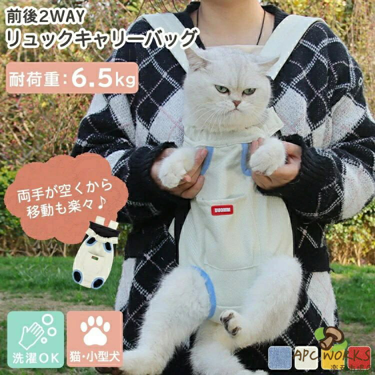 犬用猫用ペットキャリーバッグ 抱っこひも 小型犬 中型犬 お出かけ便利 アウトドア 犬移動用バック 夏用 ペット用 抱っことおんぶ兼用バッグ かわいい 両手開放 おんぶ兼用スリング 飛び出し防止 おしゃれ 快適 散歩 旅行