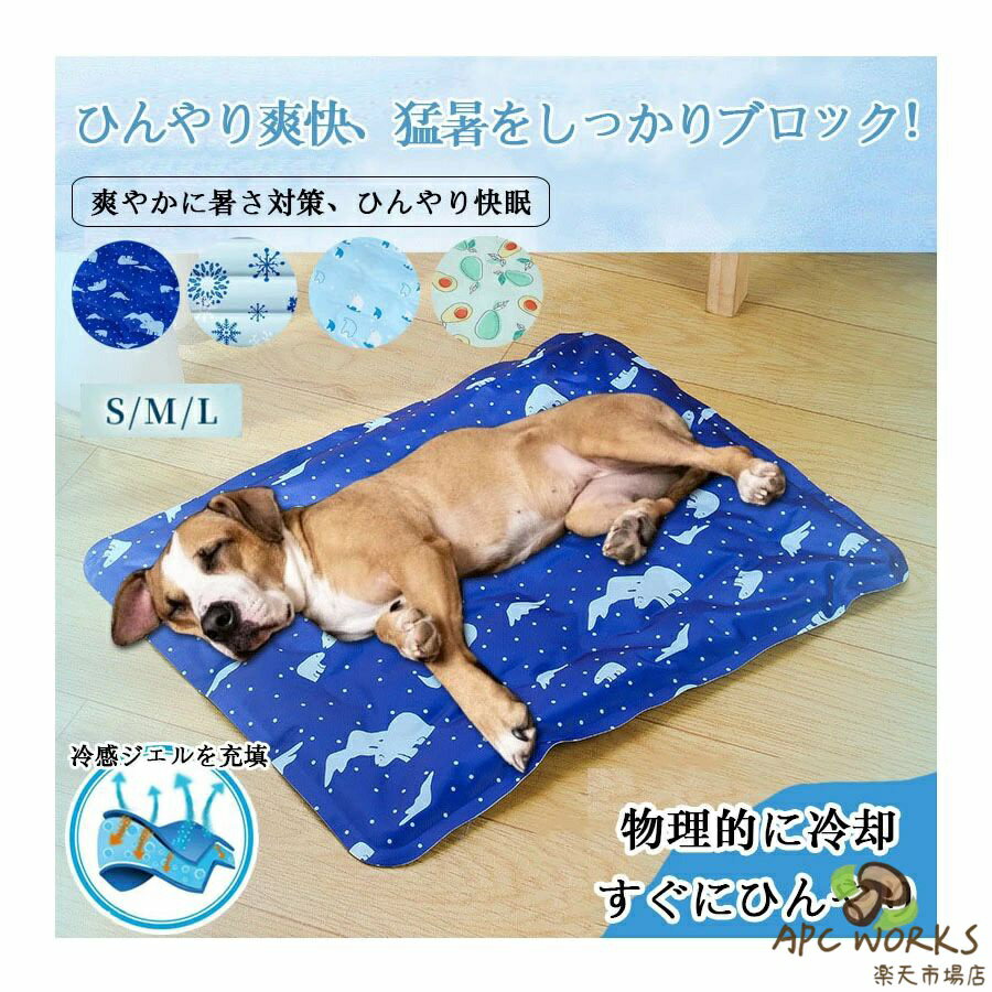 犬 猫 ひんやり ペットベッド 夏用 ーム型 冷感 マット 冷感敷きパット 洗える 冷却ジェルマット ネコ ペット敷きパッド 接触冷感素材 クール 子犬 子猫 ...