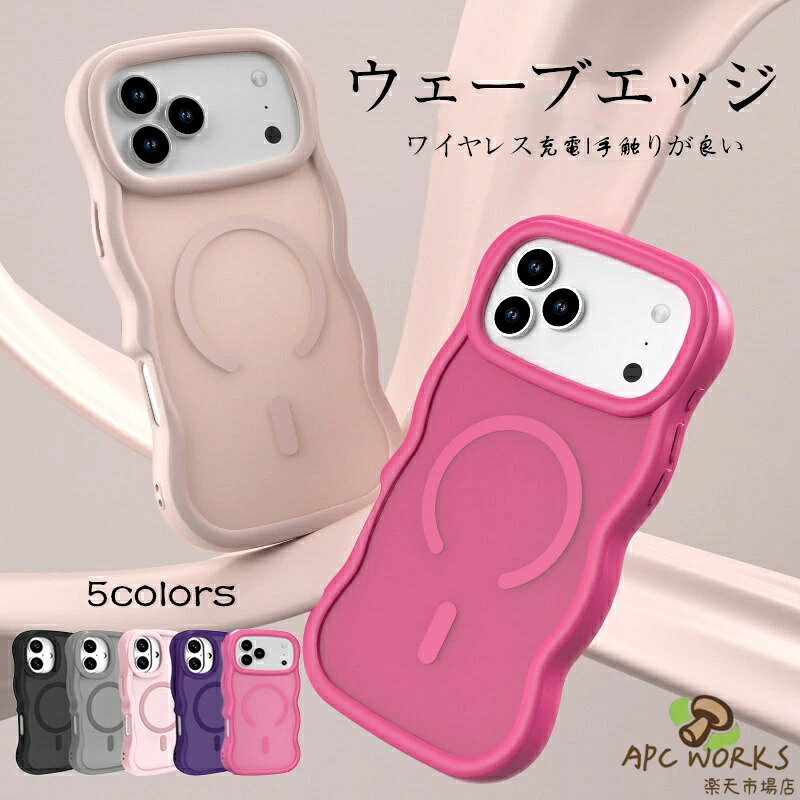 おしゃれ シンプル ウェーブエッジ iPhone17 17Pro 17ProMax スマホケース 韓国風 人気 お洒落 綺麗 iPhone17 スマホカバー Magsafe対応 ワイヤレス充電 iPhone16 15 14 保護ケース 耐衝撃 落下保護 滑り止め 手触りが良い iPhone13 ケース メンズ レディース 流行アイテム