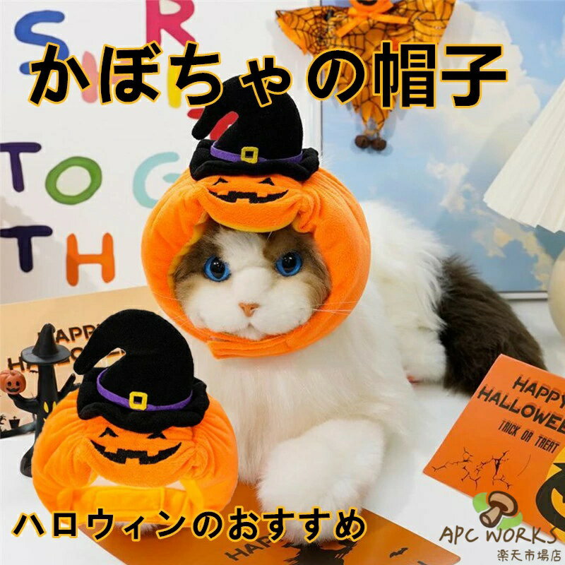 Nursing Articles - ハロウィンペット仮装 犬猫用 帽子 パンプキンスタイル ハロウィン カボチャ コスプレ 被り物 マスク ペット帽子 ハロウィーンの面白い帽子 ハロウィン 仮装 仮装コスチューム 衣装 変装 かわいい おしゃれ パーティー 記念日 コスプレ 写真撮影 誕生日