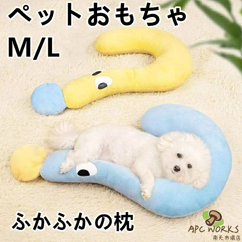 この猫用枕は、安眠を助けるだけでなく、インタラクティブなおもちゃとしても使えます。子猫、子犬、小動物の頭と首を優しく支え、快適な休息を促します。柔らかい素材で作られており、ふわふわとした感触で、心地よく眠れます。蹴ったり、寝転んだり、羽ばたいていたりしても快適で、ペットにとって理想的なリラックス空間となります。愛らしいデザインはお部屋のインテリアにもマッチし、旅行にも最適です。洗える素材なのでお手入れも簡単です。このオールシーズン対応のペット用枕は、一年中快適に過ごせるので、愛犬や愛猫へのプレゼントに最適です。