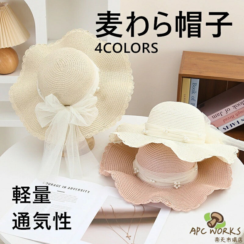 乐天商城 - かわいい 麦わら帽子 レディース 夏用 新作 ストローハット 大きめつば サンハット ビーチハット 海辺 旅行 リゾート お出かけ 散歩 お出かけ カジュアル フェミニン おしゃれ 軽量 写真映え 大人サイズ 子供サイズ 人気アイテム