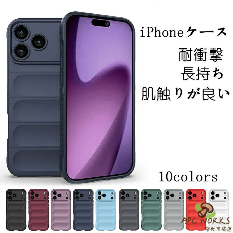 Rakuten - シンプル おしゃれ iPhone17 17Pro 17ProMax 携帯カバー 四隅耐衝撃 衝撃吸収 落下保護 キズ防止 肌触りが良い あいふぉん 17 携帯カバー 汚れに強い 水洗い可能 滑り止め 簡易脱着 アイフォン17 スマホカバー 韓国風 人気 男女兼用 日常使い 流行アイテム iPhone ケース