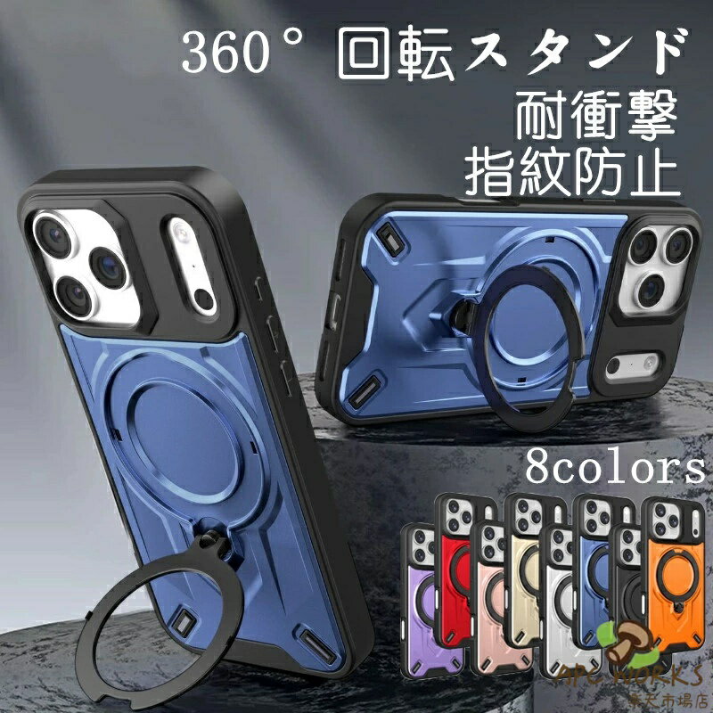 乐天商城 - いいね おしゃれ iPhone17 Pr Max スマホケース 360°回転スタンド 車載ホルダー対応 磁気対応 iPhone17 用 ケース 耐擦傷 落下保護 衝撃吸収 耐傷性 指紋防止 耐久 アイフォン17 スマホカバー ビジネス オシャレ メンズ レディース 男女兼用 日常使い