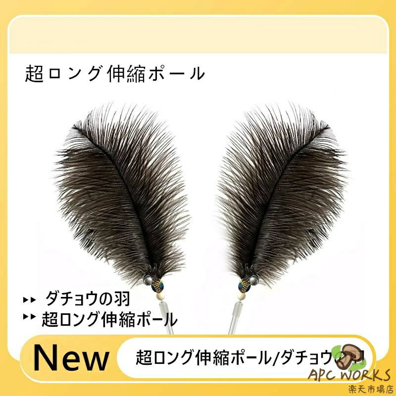 猫用おもちゃ 人気 キラキラバードデザイン 猫じゃらし インタラクティブ玩具 室内遊び専用 狩猟本能刺激 ジャンプ運動 ダッシュトレーニング ストレス解消 運動不足解消 ひとり遊び対応 コミュニケーション強化 子猫 成猫対応 デイリー猫玩具 ロングタイプじゃらし