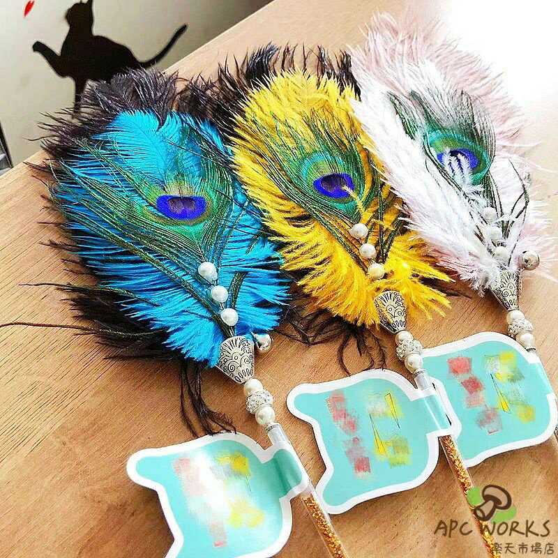 猫用おもちゃ 人気 新作 高級感デザイン 孔雀風の鳥モチーフ 鈴付き 猫じゃらし インタラクティブ玩具 室内遊び用 ひとり遊び対応 自分で遊べる ストレス解消 運動不足解消 狩猟本能刺激 ジャンプ運動 コミュニケーション強化 子猫 成猫対応 ペット用品 ロングタイプじゃらし
