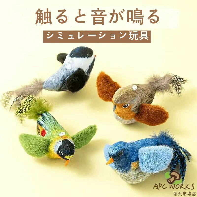 猫用おもちゃ 人気 発声小鳥 リアル鳴き声 音源内蔵 ?真バード ぶら下げタイプ 猫じゃらし インタラクティブ玩具 子猫対応 成猫対応 ひとり遊び ストレス解消 運動不足解消 ジャンプトレーニング 狩猟本能刺激 ペット用品 デイリー遊び用 猫玩具 ロングタイプじゃらし