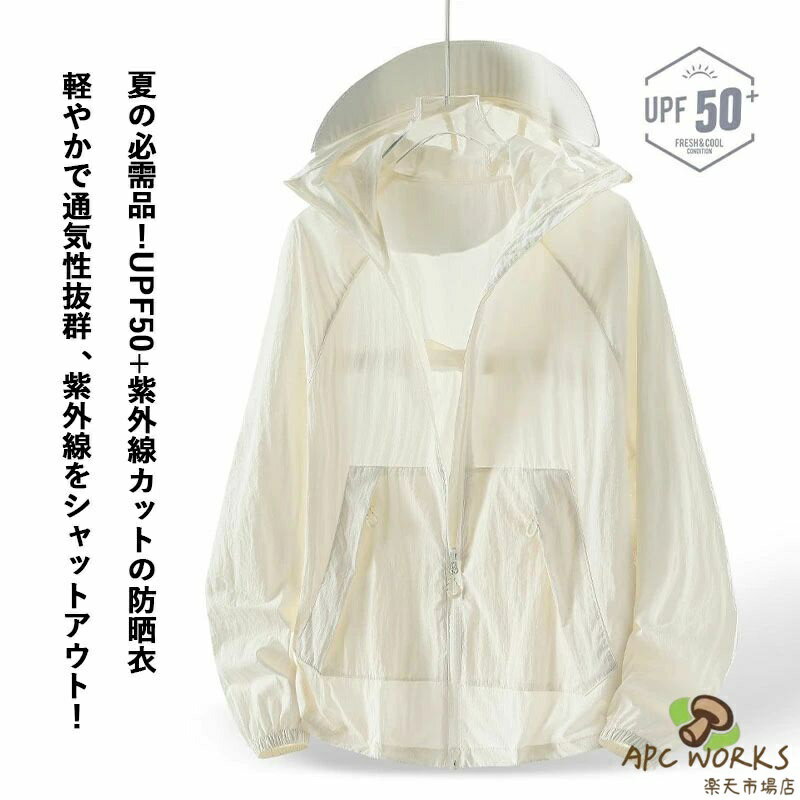 乐天商城 - 夏用 防晒衣 レディース UPF50+ 紫外線対策 防紫外線 透湿 吸汗 薄手 軽量 冰? 涼感 速乾 長袖 カジュアル アウトドア 登山 自転車 ランニング ウォーキング 旅行 日焼け防止 UVカット 通気性 春夏 新作 フード付き スポーツウェア 通勤 ファッション