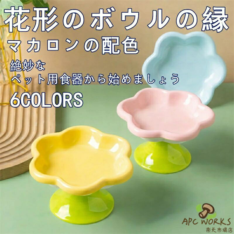 猫用 かわいい ペット用食器 高脚猫用食事用ボウル 飲み水ボウル セラミック製品 安定性抜群 倒れにくい 首をやさしく守る 大口径の猫用ボウル 猫用飯碗 水碗 高デザイン性 滑り止め 転倒防止 便利で実用的なペット用食器 高脚設計で首の負担軽減 ペット用品