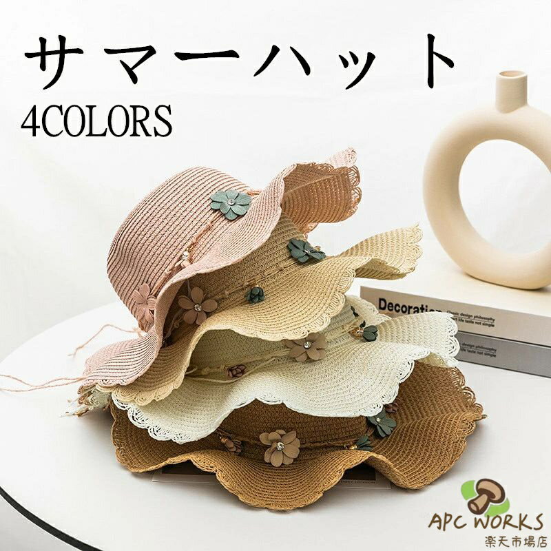 乐天商城 - 帽子 レディース サマーハット つば広 ビーチハット 日よけ帽子 通気性 軽量 夏 海 リゾート 旅行 リゾートスタイル お出かけ用 アウトドア カジュアル フェミニン 小顔見せ 大人可愛い ガーリーデザイン 写真映え 人気 トレンド デイリー使い レディース帽子