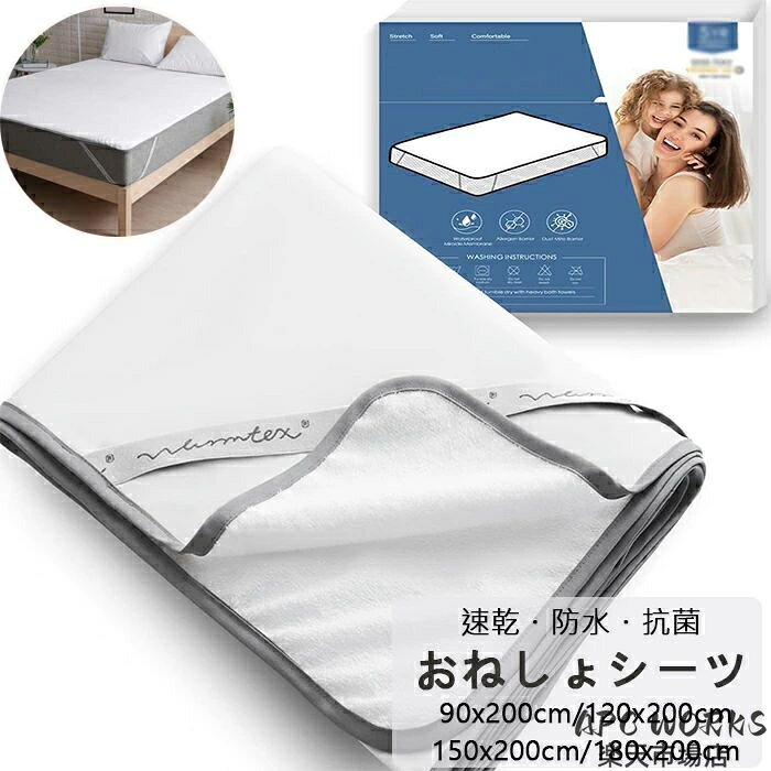 商品内容：防水シーツ おねしょシーツ(マットレス15cm厚迄) 商品サイズ：90x200cm、120x200cm、140x200cm、150x200cm、160x200cm、180x200cm 素材：表面 100％コットン、 裏面 TPU　 ※様々なシチュエーション、用途で大活躍♪。 ・おねしょ、汗、嘔吐、ミルク吐き戻し、尿漏れ、トイレの失敗等から敷布団、マットレスを守ります！ ・トレイトレーニング（オムツを外しておねしょがなくなる迄） ・介護、看病シーン（高齢者の介護、病気の方のお世話などに） ・ペットシートとして（老犬、老猫等にも） ・発熱時の発汗等により、敷布団、マットレスへ汗をしみ込ませたくない 更に夏場などマットレス、敷布団を湿気から守りたい場合など寝汗対策にも便利な商品です。 ・高齢のペットの予期せぬおしっこの失敗時にも敷布団、マットレスから守ります。 ※注意：※ペットは爪を立てるとぷすっと防水シーツが貫通してしまいますので、 ご使用なされます場合は自己責任にてお願いしております。 商品説明 参考サイズcm 商品内容：防水シーツ おねしょシーツ(マットレス15cm厚迄) 商品サイズ：90x200cm、120x200cm、140x200cm、150x200cm、160x200cm、180x200cm 素材：表面 100％コットン、 芯 TPU　 ※様々なシチュエーション、用途で大活躍♪。 ・おねしょ、汗、嘔吐、ミルク吐き戻し、尿漏れ、トイレの失敗等から敷布団、マットレスを守ります！ ・トレイトレーニング（オムツを外しておねしょがなくなる迄） ・介護、看病シーン（高齢者の介護、病気の方のお世話などに） ・ペットシートとして（老犬、老猫等にも） ・発熱時の発汗等により、敷布団、マットレスへ汗をしみ込ませたくない 更に夏場などマットレス、敷布団を湿気から守りたい場合など寝汗対策にも便利な商品です。 ・高齢のペットの予期せぬおしっこの失敗時にも敷布団、マットレスから守ります。 ※注意：※ペットは爪を立てるとぷすっと防水シーツが貫通してしまいますので、 ご使用なされます場合は自己責任にてお願いしております。 素材 （綿） カラー （選べる8色） 商品 ※【おねしょシーツ 】 送料 ■全国一律250円（2点の同時購入は1点追加につき250円加算） ■送料無料サービス[1回の3枚ご購入] 配送方法 佐川急便/西濃運輸/ヤマト運輸 注意事項 ■万一在庫切れの場合はご了承ください。 ■商品の色及びサイズは、撮影状況やPC環境により多少異なって見える場合がございます。 ■サイズ数字は目安です。商品により若干の誤差がございます。 ■メーカーの都合により、商品細部のデザインや素材が予告無く変更される場合がございます。 ■生産コスト優先のため粗雑な縫製や色ムラが稀にみられることがございます。着用に支障が無いものに関しましては保証対象外となります。