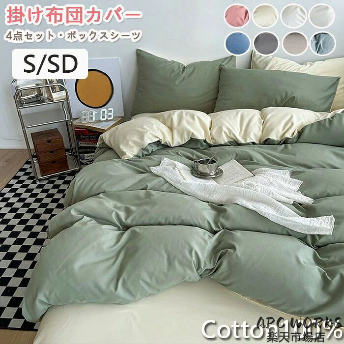 布団カバーセット 掛ふとんカバー 3点セット セミダブル シングル 優しい肌触り ベッドカバー 毛玉にならない 布団カバー セット 北欧 おしゃれ 高密度生地 洗える ゴムバンド 布団カバーセット リバーシブル セミダブル 一人暮らしにお勧め♪