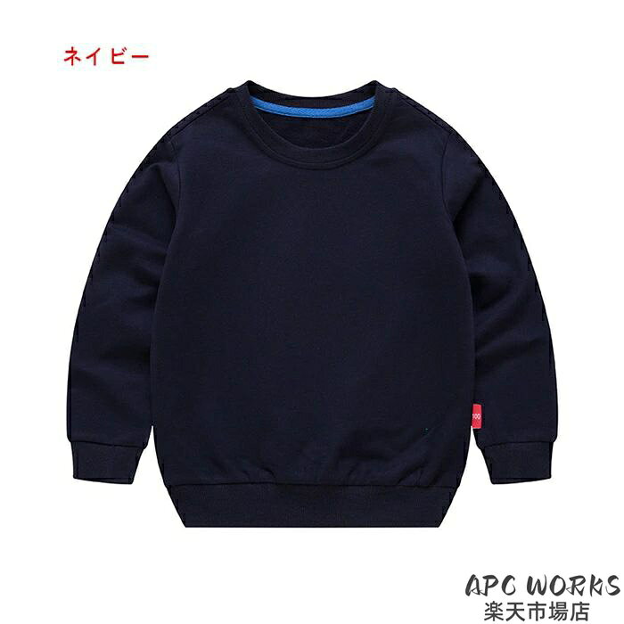 【シンプルでも飽きてこない！】子供服 秋物 春物 トレーナー パーカー キッズ服 ...
