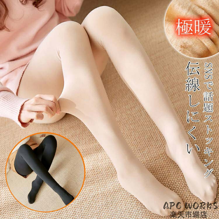 フェイクタイツ タイツ 裏起毛タイツ 【50g 100g 150g 300g】発熱タイツ 毛布レギンス 伸縮性 厚手 着圧 暖かい スパッツ ストッキング パンストトレンカ 着圧タイツ レディース ダイエット 美シルエット 成人式 卒業式 レギンス ボトム 防寒 冷え対策 黒 肌色