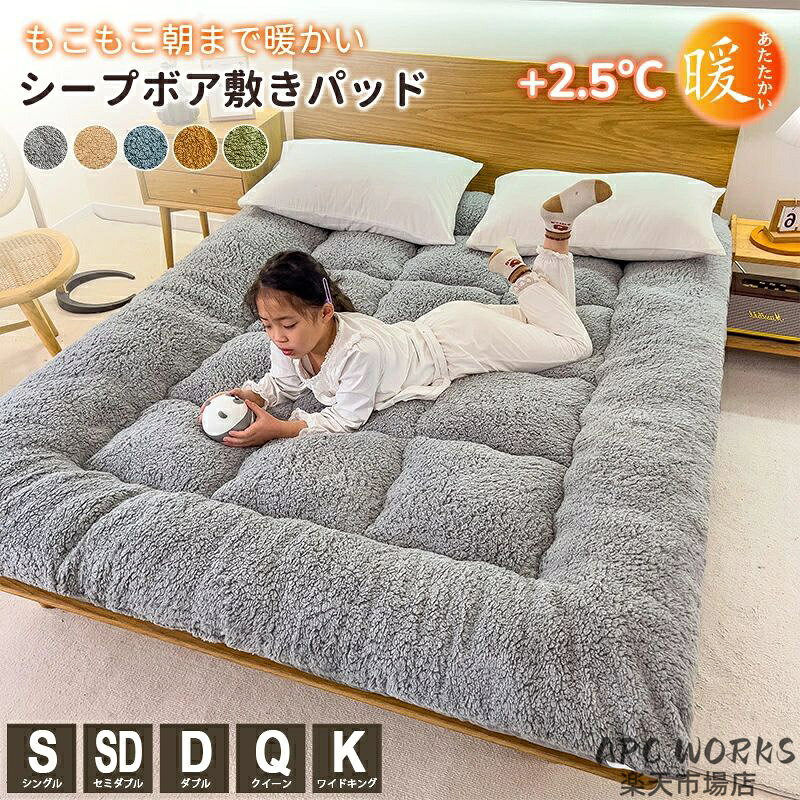 もこもこ敷きパッドあったか暖かいシ...