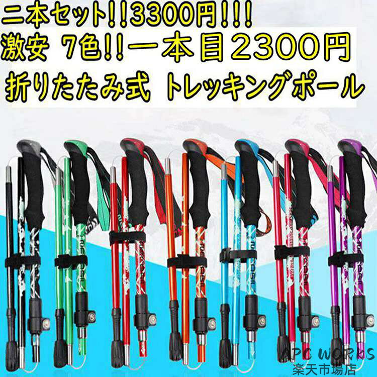 Set of 2 Lightweight Trekking Poles, Aluminum, Telescopic, with Anti-Shock Function, Multifunctional Walking Sticks for Trekking, Walking, Hiking, and Outdoor Activities. Free Shipping.
