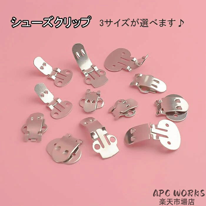 サイズ（単位：cm） S/M/L カラー シルバー セット内容 シューズクリップ（2個1組） 素材 アクリルラインストーン/合金/その他 商品紹介 可変ブーツもシューズアクセサリーで大変身！！ ハイカットスニーカーにもシューズクリップで自分だけの飾りをつけてね♪ 自分でかしめるタイプのシューズクリップです。 一度合皮のようなベースを留めて飾りを接着したり、飾る本体に直接かしめたり、お好きな使い方ができます♪ レースやリボン・ビーズやぼんぼん・造花をつけて靴にアクセサリーをつけるシューズクリップ♪ 靴にアクセサリーをつけるだけで手持ちの靴がよみがえります。 まるで新しく買ったみたい！！ エコで楽しいシューズアクセサリーを作ってね♪ 配送方法 メール便 送料 全国一律送料無料 ご注意 ◆ 商品写真はできる限り実物の色に近づけるよう加工しておりますが、お客様のお使いのモニター設定、お部屋の照明等により実際の商品と色味が異なる場合がございます。 ◆ 実寸（平置きした状態でメジャーで計測したもの）とヌード寸（タグについているおおよそ●cmの方対象を表すサイズ表記）とは測り方が異なります為、サイズ比較対照となりません。 ◆ プリント生地の商品については、生地の裁断・縫製方法により写真と同様の柄が出ない場合がございます。◆ 楽天から届く自動配信メールは【送料】や【割引】等が正しく計算されない場合があります。 後ほど当店からのメールにて改めて正しい合計金額をご連絡致します。 返品対応 返品・交換は原則としてお受けしておりません。 初期不良や弊社都合による著しい発送遅延などが発生した場合は、未使用の商品のみ到着日から7日以内にご連絡頂ければご返金・交換対応させて頂きます。
