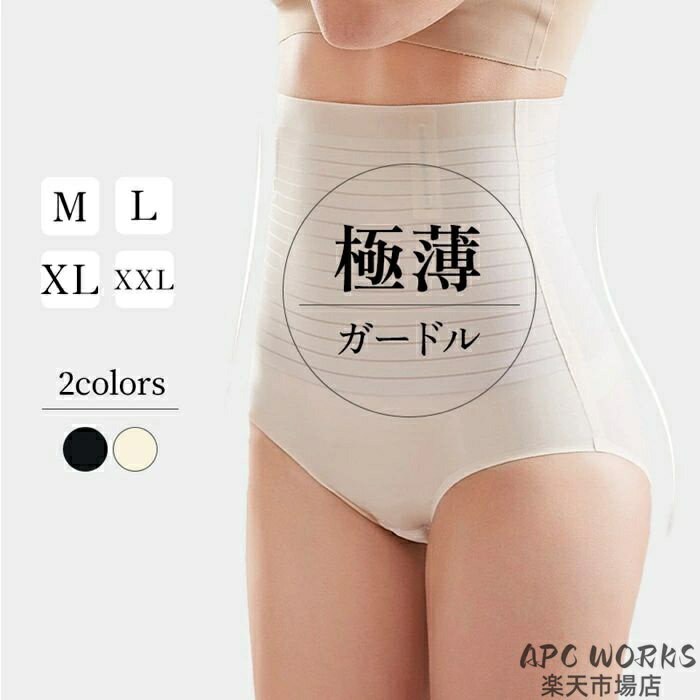 【2点で送料無料】極薄ガードル 薄手 下着 ショーツ ガードルショーツ 美尻 サポート ヒップアップ ハイウエスト 極薄 ガードル お腹引き締め 体型カバー 薄い 骨盤ガードル 産後 補正下着 レディース M L XL XXL ベージュ ブラック 痩せ見え ショーツ apc-works-10026179 APC WORKS楽天市場店 パッケージ画像