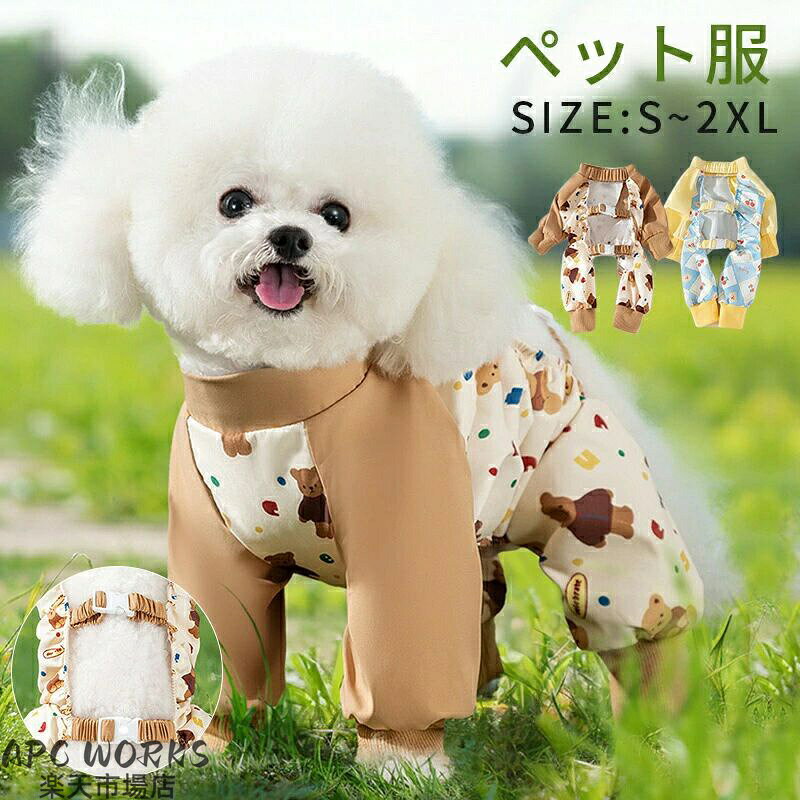 商品詳細商品内容 ペット 服カラー2colorsサイズ 写真通り素材 ポリエステル生産国CHINA使用のご注意新品臭いが気になる場合は、風通しのいい場所で 陰干しをしていただくと良いです。 洗濯方法：手洗い洗濯をおすすめします。発送タイミング ご入金確認(決済)後、6~8営業日以内に発送予定(土日祝除く)、 発送からお届けまでに 配送会社によって2-3日ぐらいが掛かります。お急ぎの方はご了承ください。返品~交換について 基本的に返品~交換~キャンセルを受け付けておりません。不良品などの場合は、商品ご到着後7日以内にご連絡ください。 ◆返品の送料~手数料の負担について 未使用のもので、商品到着後3営業日以内にご連絡頂いた物のみお受けいたします。 往復の送料、振込手数料などをお客様ご負担とさせて頂きます。 商品不良の場合は当社が負担いたします。 ※事前連絡なしでの着払いなどによって発生した当店の損害はお客様に請求させていただくことがあります。そのほか※測定方法により、具体的なデータには1~3cmの微量偏差がある可能性があります。 ※PC環境~光の具合により、色や素材のイメージが写真と若干異なる場合がございます ※商品の製造時期により、デザイン~色味~仕様などが若干異なる場合がございます。 ※原則として返品~交換は受け付けておりません。商品に不良があった場合は、商品到着から5日以内にご連絡いただければご返金~交換対応させて頂きます。 ※万が一在庫切れや入荷待ちとなる場合は別途メールにてご連絡いたします。 ※こちらは細かく検品しておりますが、届きました商品の品質は確かでございます。万が一不良の場合、メールにてご連絡ください。すぐ交換か返品返金対応させていただきます。 ※送料無料の場合は沖縄/離島への発送には別途追加送料が必要です。メーカー希望小売価格はメーカーカタログに基づいて掲載しています