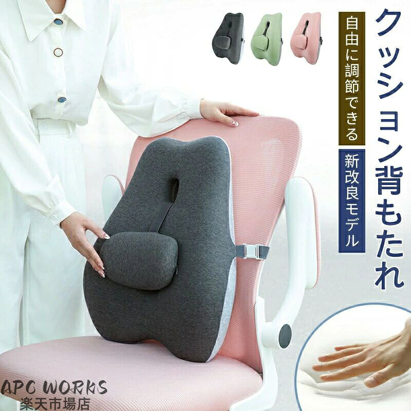 低反発 背もたれクッション 腰枕 腰痛 ランバーサポート 背もたれクッション 腰クッション ゲル ジェル 車 背中 椅子 オフィス シートクッション 低反発 枕 デスク デスクワーク 椅子用 腰痛対策 骨盤矯正 椅子クッション 姿勢矯正 高齢者車用 オフィスチェア チェアクッション ヘルニア 姿勢 腰痛改善 車椅子 pc イス ゲーミング サポート テレワーク 椅子 腰当て 猫背 ねこぜ 座席 車椅子商品情報製品仕様サイズ（腰クッション）：40×14×50cm サイズ（丸クッション）：22×5×12cm 密度：約60D 枕芯素材：ポリウレタン低反発フォーム カラー：ブラックグレー、グリーン、ピンク 外カバー素材（ブラックグレー）：ポリエステル26％、綿68.5％、ポリウレタン5.5％メーカー希望小売価格はメーカーカタログに基づいて掲載しています