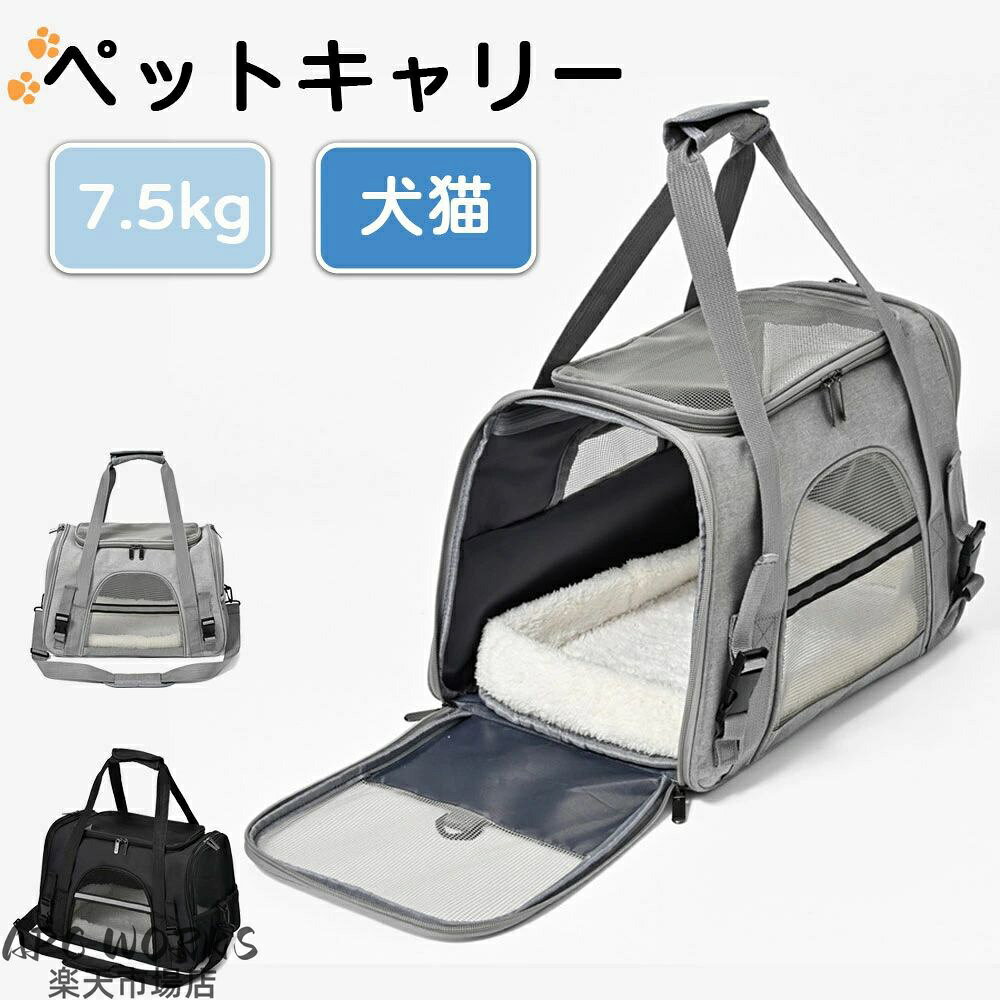 猫 ペットキャリーバッグ ペット キャリーケース ケース キャリー 持ち運び 犬猫兼用 小型犬対応 2キャリー 7.5まで 手提げ 折り畳み 飛び出し防止 ハンドル付き リュックサック リュックバッグ コンパクト ペット用品