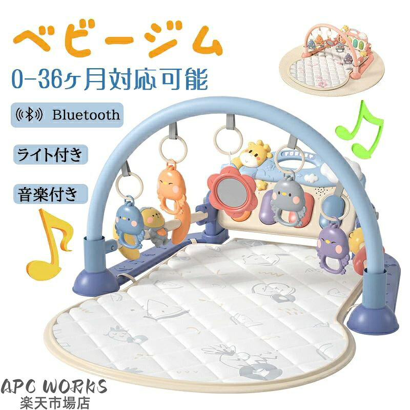 光付き 幼児 感覚発育 ピアノデザイン 早期教育 電池式 快適 柔軟 知育促進 五感刺激 音声出る 赤ちゃん ピアノプレイジム 快眠