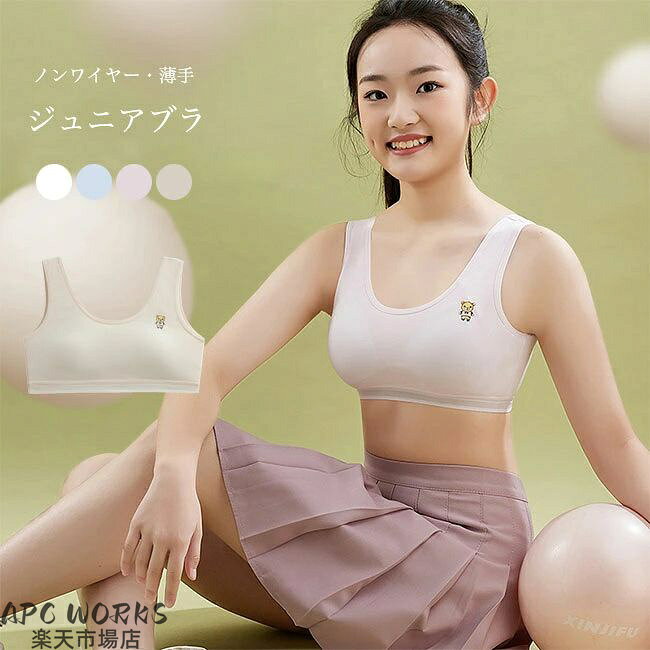 ジュニアブラ 薄手 ノンワイヤー ブラ 女の子 ブラジャー タンキニー ずれない ブ...