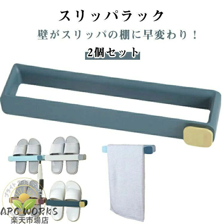 壁がスリッパの棚に早変わり！壁についているので、すぐに取り出せて便利！防水素材で濡れても安心！壁のお好きな場所にカンタン設置！製造ロットにより、細部形状の違いや、同色でも色味に多少の誤差が生じます。パッケージは改良のため予告なく仕様を変更する場合があります。商品の色は、撮影時の光や、お客様のモニターの色具合などにより、実際の商品と異なる場合がございます。あらかじめ、ごください。生地の特性上、やや匂いが強く感じられるものもございます。数日のご使用や陰干しなどで気になる匂いはほとんど感じられなくなります。同じ商品でも生産時期により形やサイズ、カラーに多少の誤差が生じる場合もございます。壁がスリッパの棚に早変わり！壁についているので、すぐに取り出せて便利！防水素材で濡れても安心！壁のお好きな場所にカンタン設置！製造ロットにより、細部形状の違いや、同色でも色味に多少の誤差が生じます。パッケージは改良のため予告なく仕様を変更する場合があります。商品の色は、撮影時の光や、お客様のモニターの色具合などにより、実際の商品と異なる場合がございます。あらかじめ、ごください。生地の特性上、やや匂いが強く感じられるものもございます。数日のご使用や陰干しなどで気になる匂いはほとんど感じられなくなります。同じ商品でも生産時期により形やサイズ、カラーに多少の誤差が生じる場合もございます。メーカー希望小売価格はメーカーカタログに基づいて掲載しています